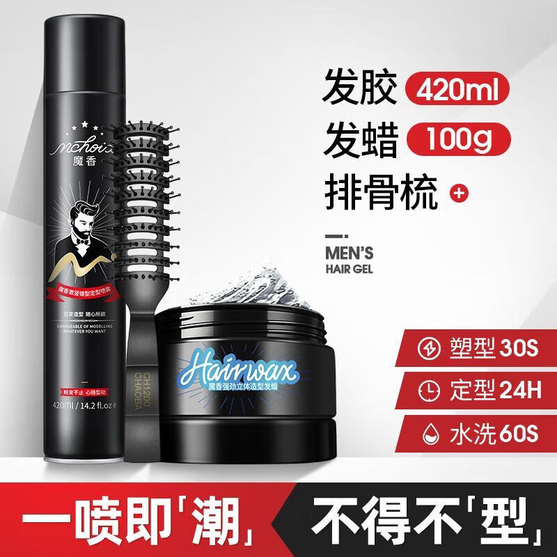 魔香发胶喷雾定型男士持久头发啫喱水清爽速干发型女干胶发蜡发泥 【造型组合】喷雾+定型发蜡100g