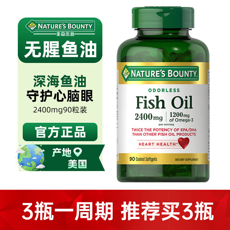 自然之宝无腥味深海鱼油软胶囊2400mg90粒 高 1瓶装