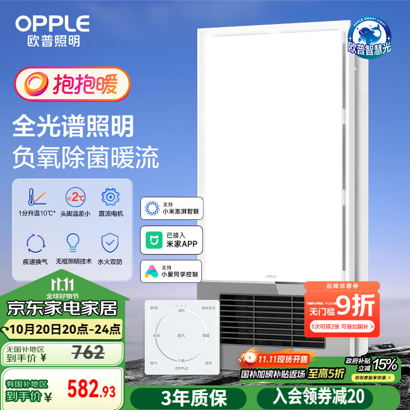 欧普（OPPLE）无边抱抱暖无线智能风暖浴霸灯浴室卫生间暖风照明排气一体F186Y