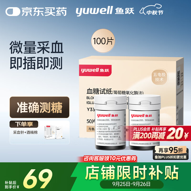鱼跃550血糖仪家用免调码【无仪器+100试纸+100采血针】