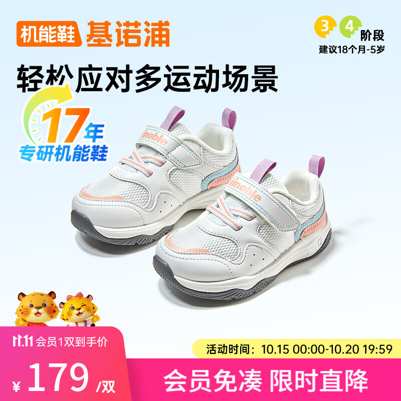 基诺浦（ginoble）学步鞋机能鞋春秋款透气1-5岁男女童鞋GW1347 白色/粉色/浅青色 25.5 160mm 适合脚长156-165mm
