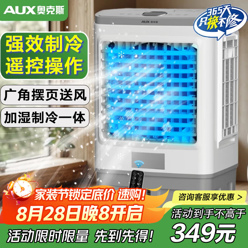 奥克斯（AUX）风扇空调扇制冷/冷风机家用冷风扇/制冷风扇落地/电扇制冷机水风扇工业遥控冷气扇商用Z38AR