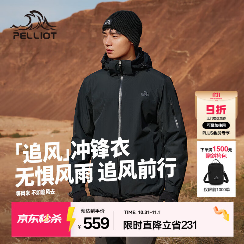 伯希和（Pelliot）【追风】冲锋衣三合一男女保暖外套夹克抓绒内胆防风防水登山服 【男款】漫暮黑 /可拆卸内胆 XL