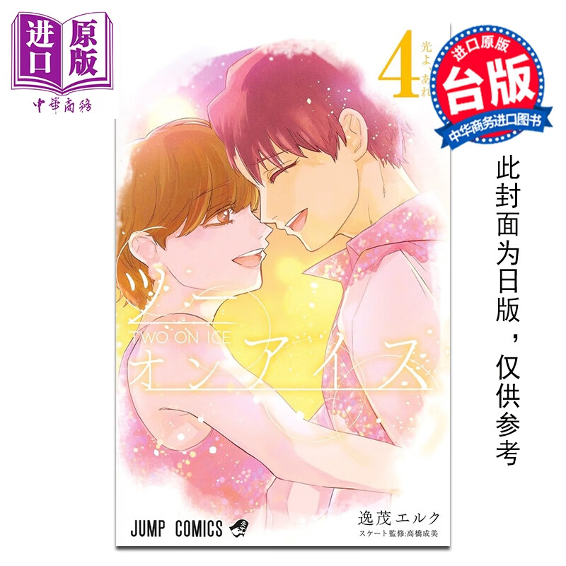 预售 漫画 冰上二重奏 第4集（完） 逸茂エルク 台版漫画书 台湾角川出版
