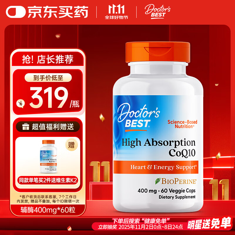 Doctor&#039;s best辅酶Q10素食胶囊心脏健康备孕复方405mg含5mg黑胡椒60粒 多特倍斯