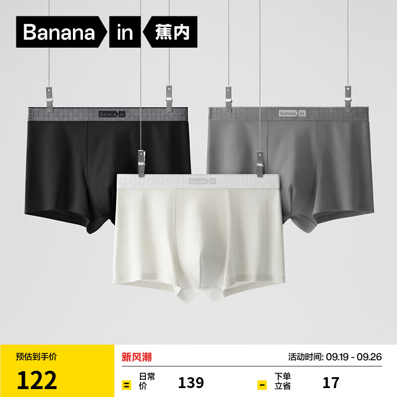 蕉内银皮510S男士内裤L码3件装，仅售122元