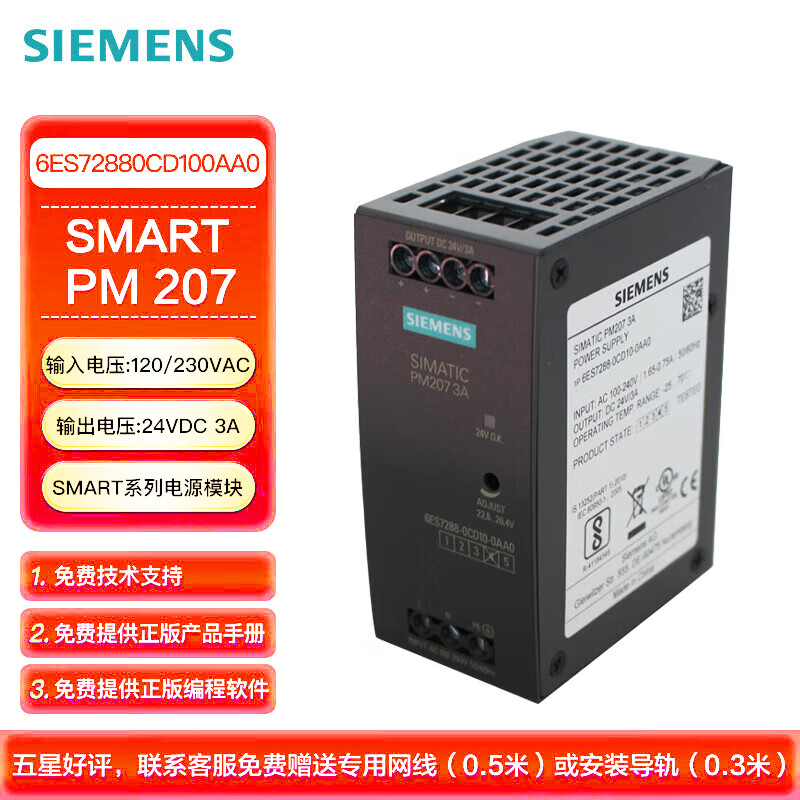 西门子 PLC可编程控制器 S7-200 SMART 调节型电源 PM207,24VDC/3A 70W 6ES72880CD100AA0