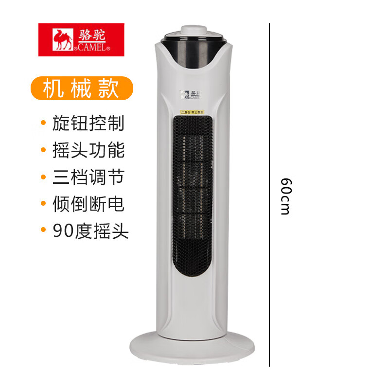 骆驼（CAMEL）取暖器家用遥控暖气机定时摇头立式暖风机卧室宝宝取暖机 200F_60厘米机械款优雅白