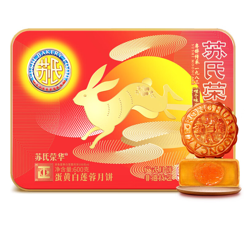 苏氏荣华月饼礼盒装清香蛋黄纯白莲蓉600g广式月饼中秋员工团购 单黄