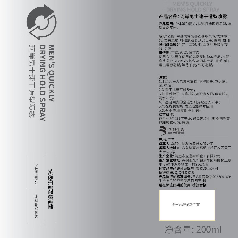 珂岸发胶男士定型喷雾干胶头发定型持久清香自然蓬松哑光速干清爽不塌 【72H定型】发胶300ml+发胶99ml