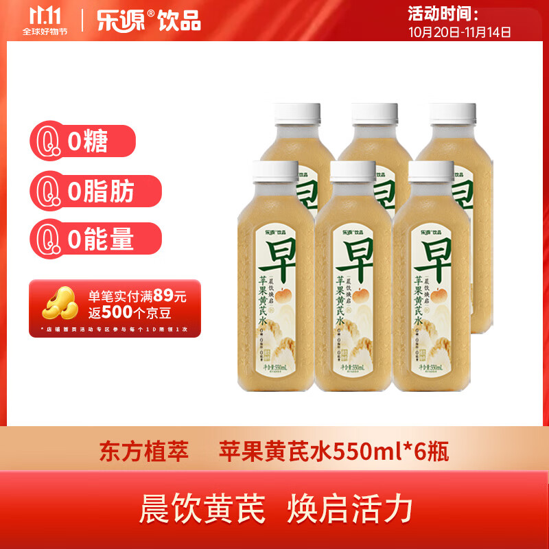 乐源苹果黄芪水550mL*6瓶装整箱 无糖饮料
