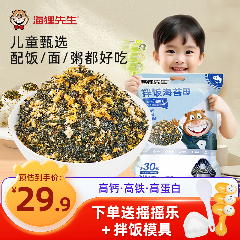 海狸先生拌饭海苔碎110g（10包）