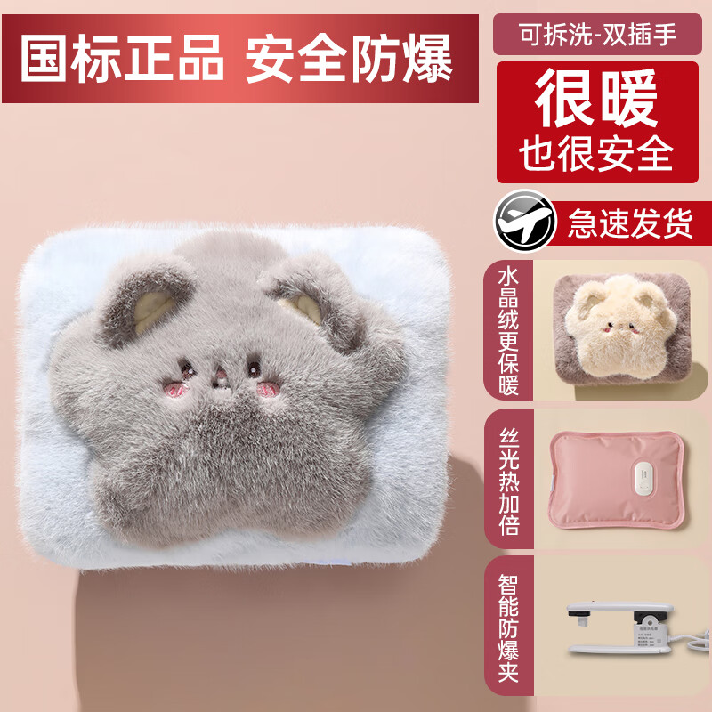 夕纪毛绒充电热水袋可爱女生热敷肚子被窝卡通暖宝宝2025新款防爆正品 蓝色-星星熊 无规格