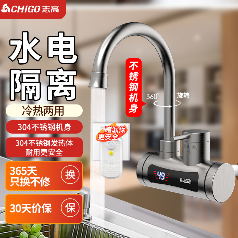 志高（CHIGO）电热水龙头快热小厨宝热水宝加热器即热式电热水器速热水龙头厨卫两用侧进水ZG-KBH37