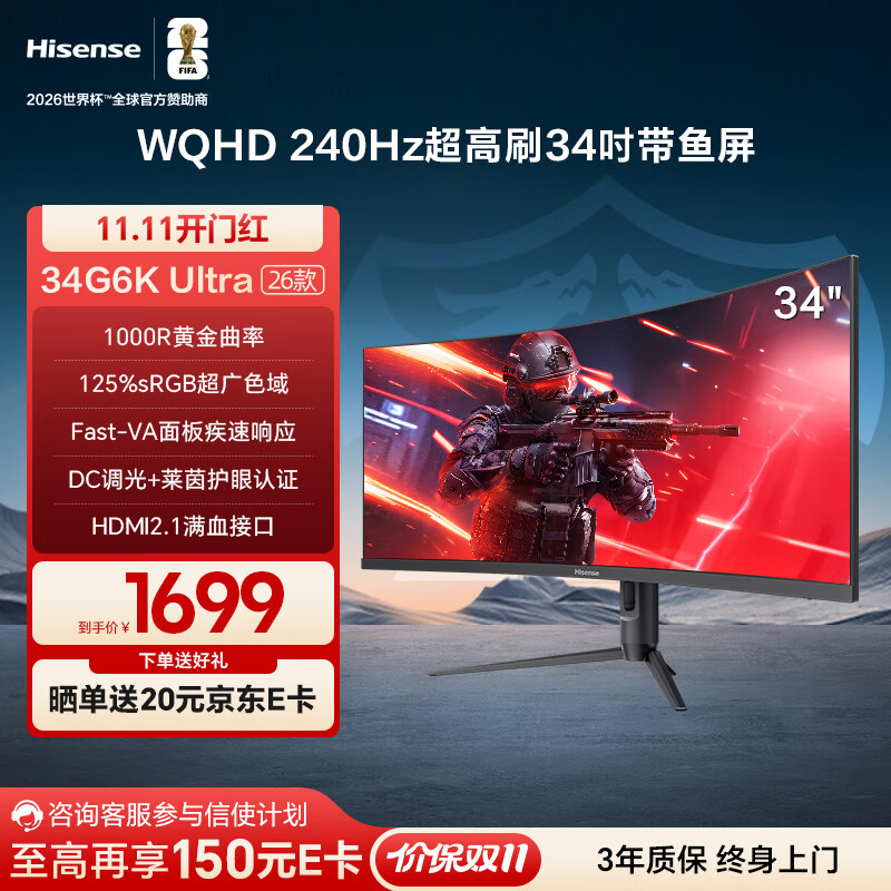海信34英寸带鱼屏显示器 240Hz高刷 1000R曲率 内置音响 HDR400 WQHD曲面电竞屏34G6K Ultra