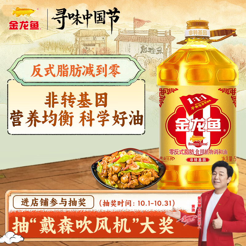 金龙鱼 食用油 非转基因 黄金比例零反式脂肪食用调和油 5L (新)