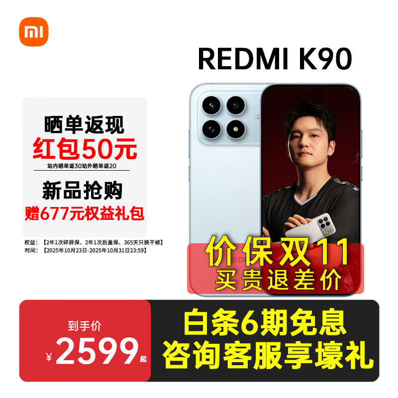С�ף�MI������ REDMI K90���۱�˫11����Ʒ���� ��Ʒ5G�ֻ� ˮ��ɫ 12+256GB �ٷ�����