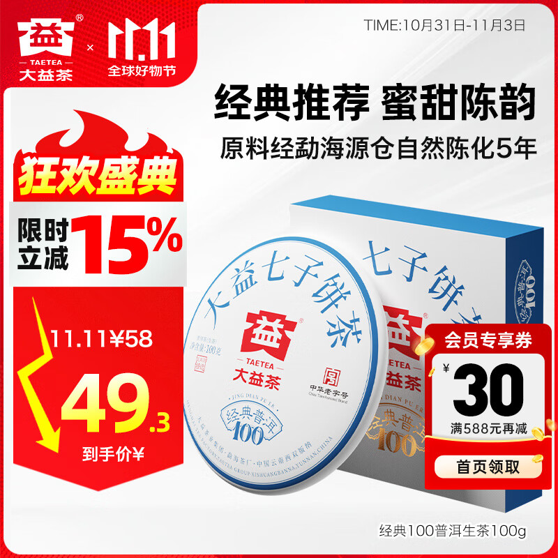 大益茶叶经典100普洱生茶 100g饼