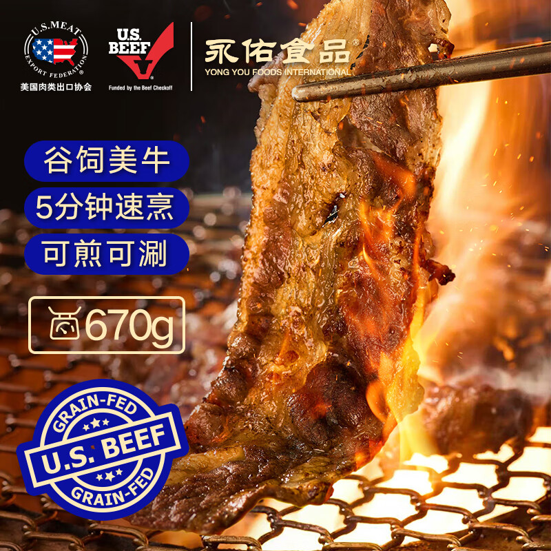 永佑食品烧汁肥牛 335g*2包 美国进口谷饲牛后胸烧烤烤肉 源头直发包邮