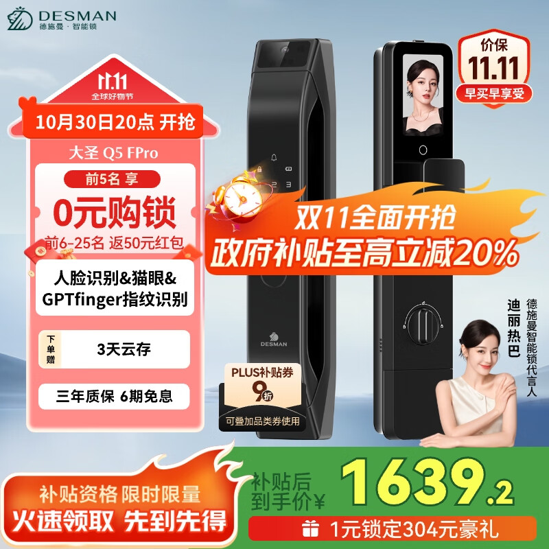 德施曼（DESMAN）智能门锁C级锁芯3D人脸识别大屏指纹密码防盗电子锁 大圣 Q5FPro