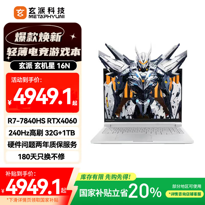 ����������16N 16Ӣ����Ϸ�ʼǱ�����(��������20%)R7-7840HS 32G 1T RTX4060 240Hz 100%DCI-P3��