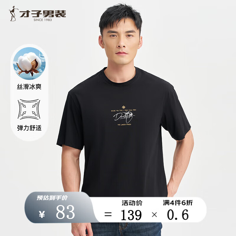 才子（TRIES）男装短袖T恤2025年全新冰爽棉T恤夏季简约基础款百搭上衣男 黑色 2XL 52(180/96A)