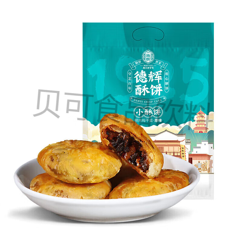 德辉梅干菜肉小酥饼黄山风味烧饼浙江休闲食品糕点心饼干零食小吃 [原味-鲜肉梅干菜]