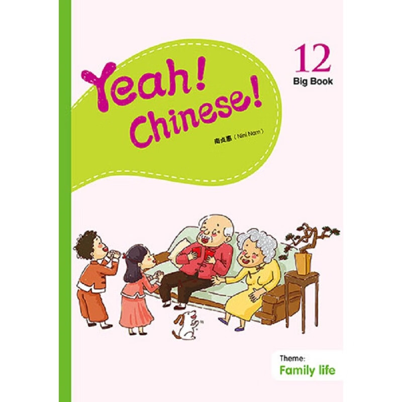 Yeah！Chinese！Big Book12 教学大书十二 简体 南贞惠Nini Nam 香港三联