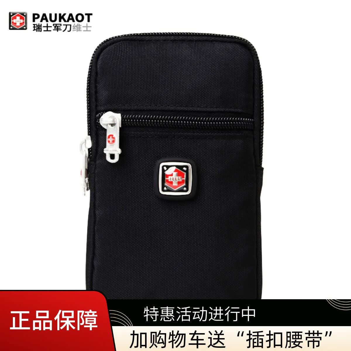 paukaot瑞士军刀男士穿皮带手机包户外运动跑步手机腰包男新款多 小号