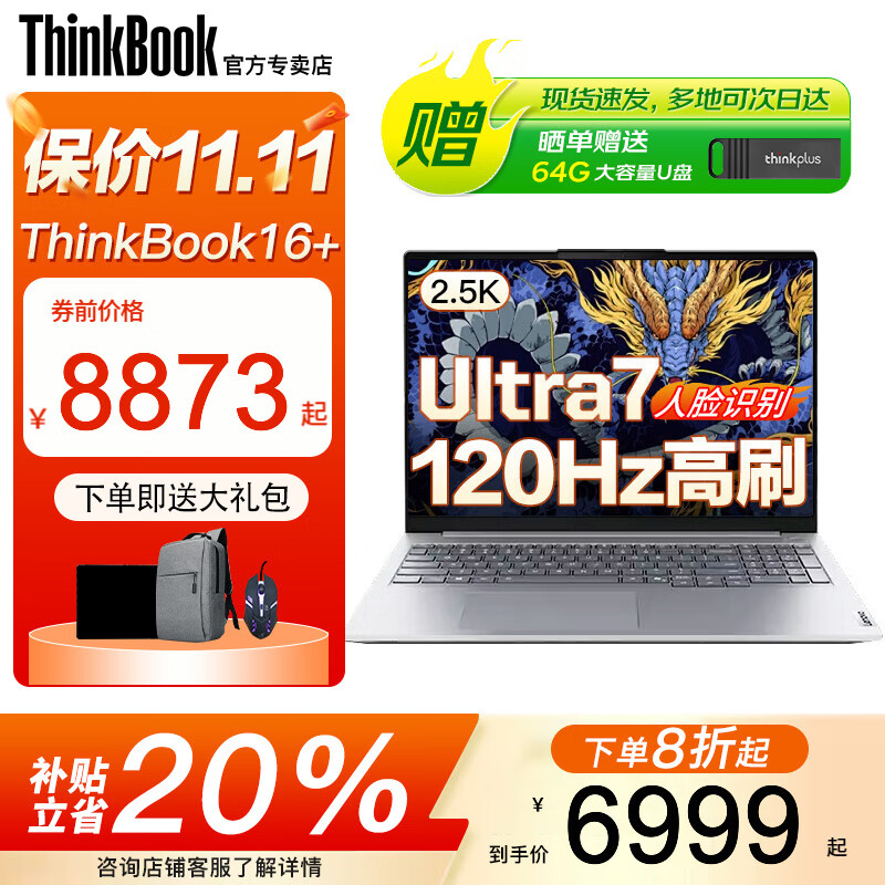 ThinkPad联想ThinkBook16+ 2025补贴20%AI高性能笔记本电脑pro RTX5060独显酷睿设计师CAD建模移动工作站 全新Ultra7 2.5K超清屏 120Hz高刷 32G内存 1TB固态 人脸识别&amp;背光键盘 升级