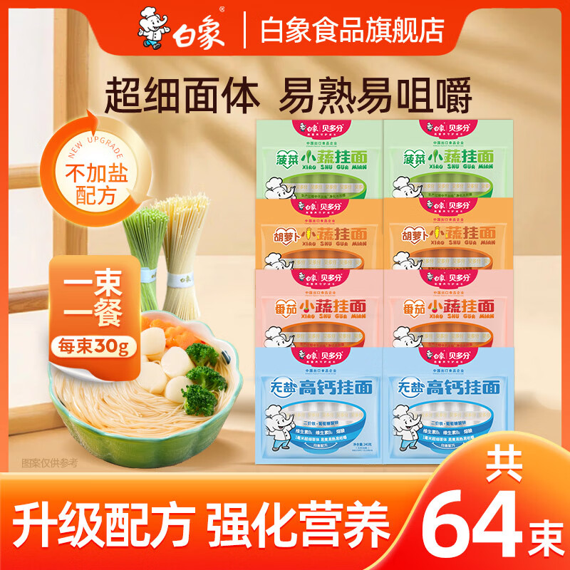 白象 面条菠菜胡萝卜高钙小面 营养蔬菜面挂面细 （划算8包）四口味组合 240g*8袋