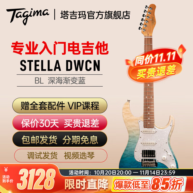 Tagima电吉他 塔吉玛 MIRACH FL/TLP系列初学者入门专业摇滚电吉他 【BL渐变蓝】STELLA-DWCN