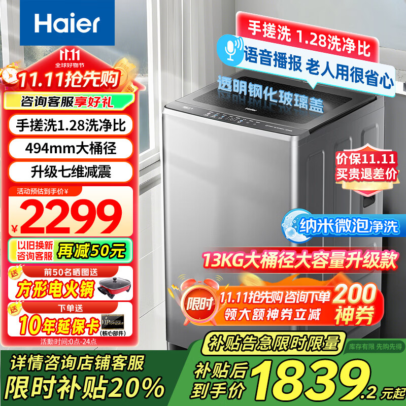 海尔（Haier）洗衣机全自动10公斤/12公斤直驱变频波轮家用洗衣机一级能效大容量AI智洗电离除菌 家电补贴20% 【