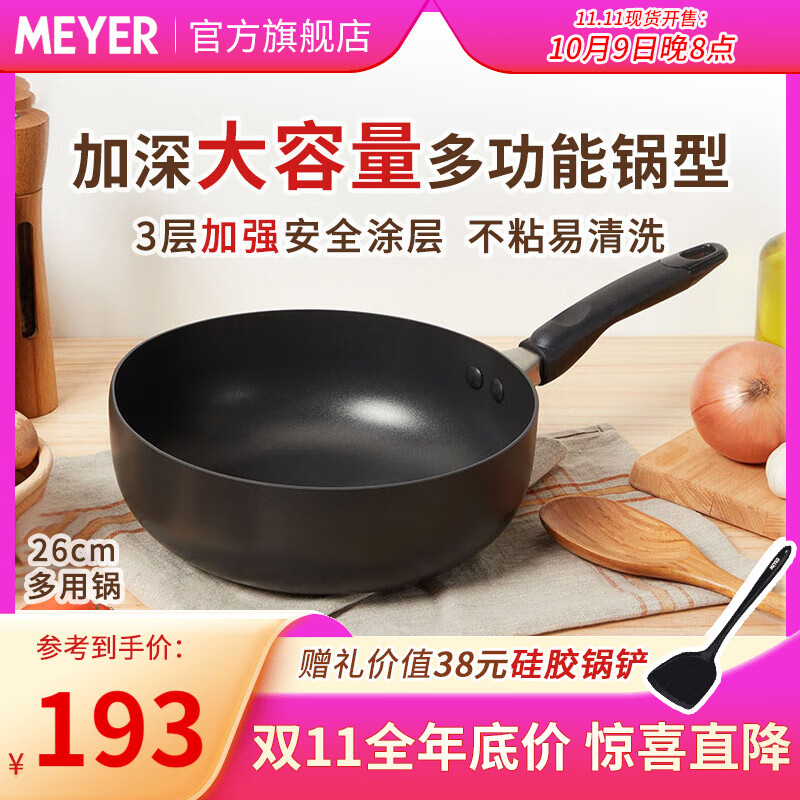 美亚（MEYER）酷乐不粘锅加深平底煎锅炒锅两用多功能锅明火电磁炉洗碗机可用 炒锅/单锅（洗碗机可用） 26cm 京东折扣/优惠券
