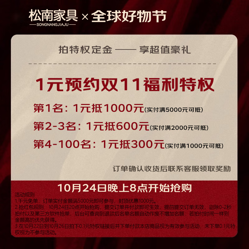 松南双11特权，1元定金抢抵千元现金 双11特权定金