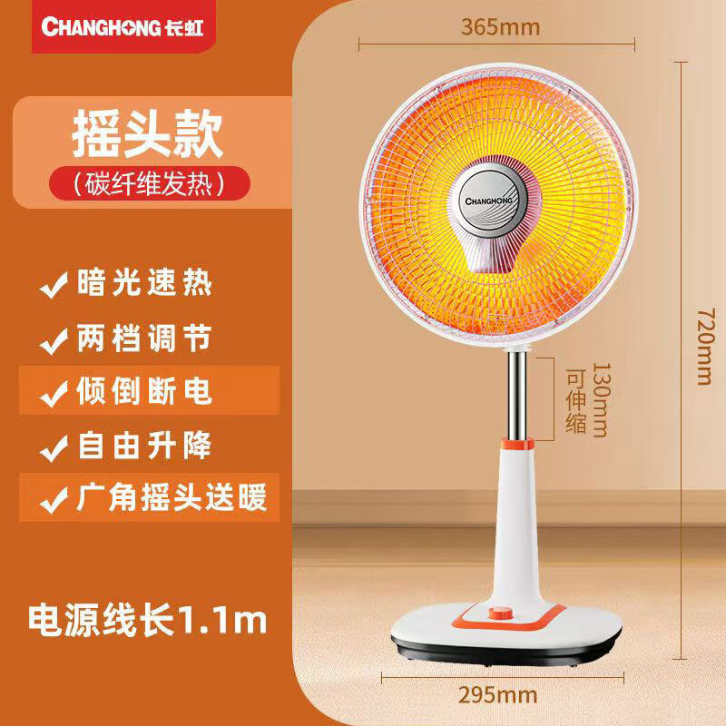 长虹（CHANGHONG） 取暖器小太阳电暖器摇头办公家用即热升降电暖气即热烤火炉速热升降电暖炉 升级台地机械款（摇头800W）