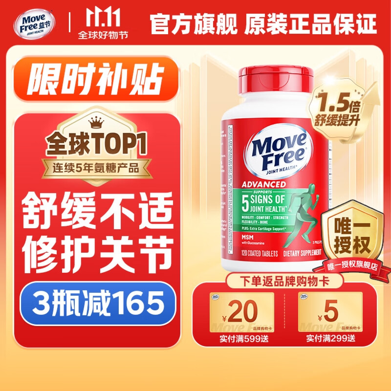 Move Free益节维骨力绿瓶120粒氨糖软骨素含MSM 美国原装进口 成人中老年人 【热销爆款】绿瓶氨糖120粒