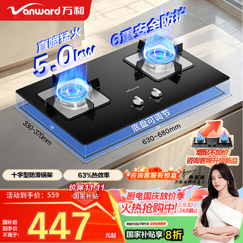 万和B7·5kW天然气燃气灶，限时优惠价仅需502.2元