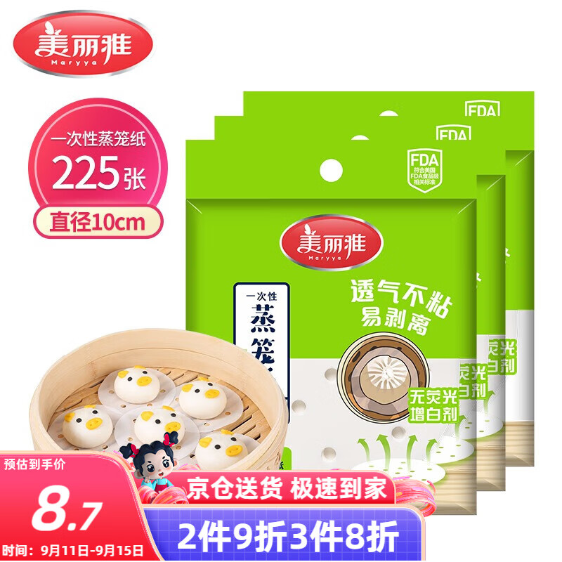 美丽雅 一次性蒸笼纸包子馍馒头垫纸不粘家用笼屉纸10cm 75张x3袋