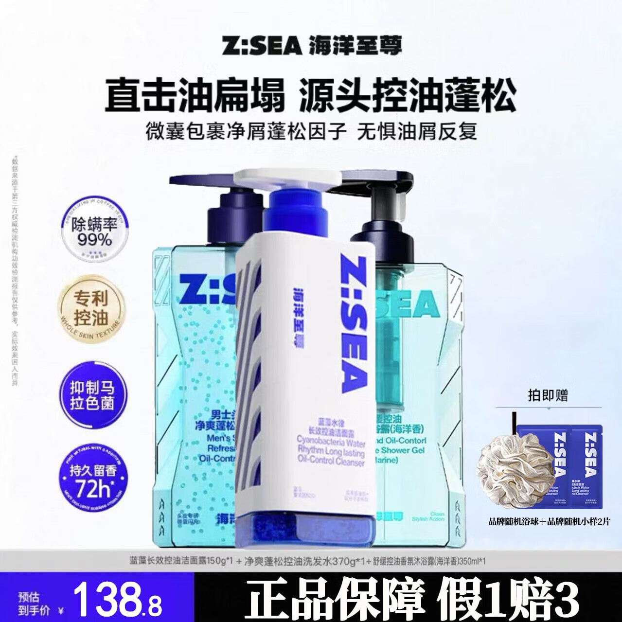 海洋至尊能量仓沐浴露去角质古龙香氛深层清洁控油持久留香肌肤清爽洗发水 【海洋全家桶】控油舒缓洗沐3件套