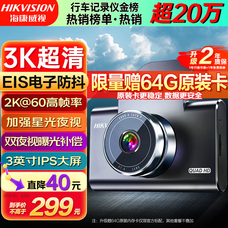 HIKVISION海康威视行车记录仪C6A 3K超清黑光夜视60帧高速防抖不拖影AI声控