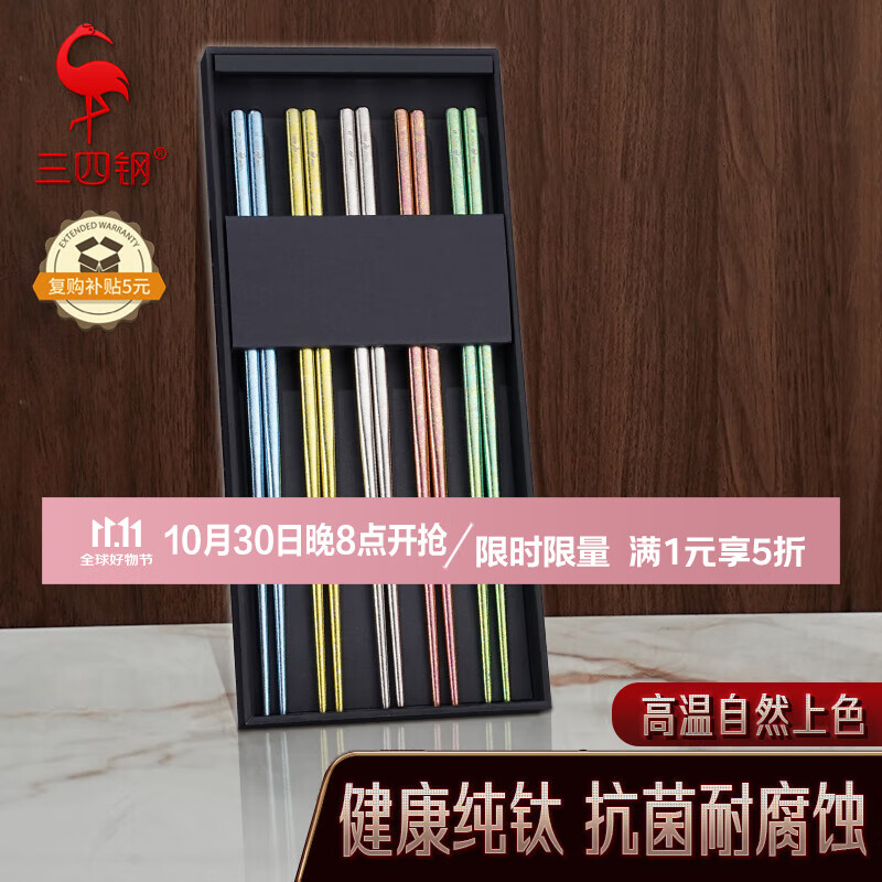 三四钢®纯钛筷子一人一双专人专用钛质99%高档家用抗菌分餐5双装 34281