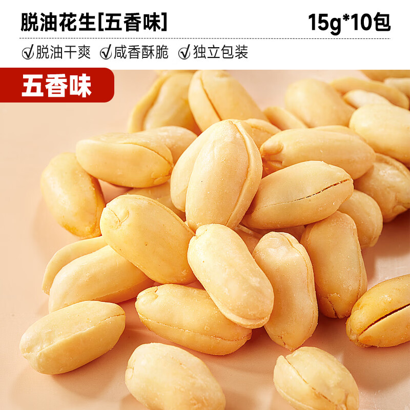 比比赞龙岩花生带壳水煮五香奶蒜香花生米熟晒干解馋零食坚果炒货 [约10包]五香味花生15g*10包