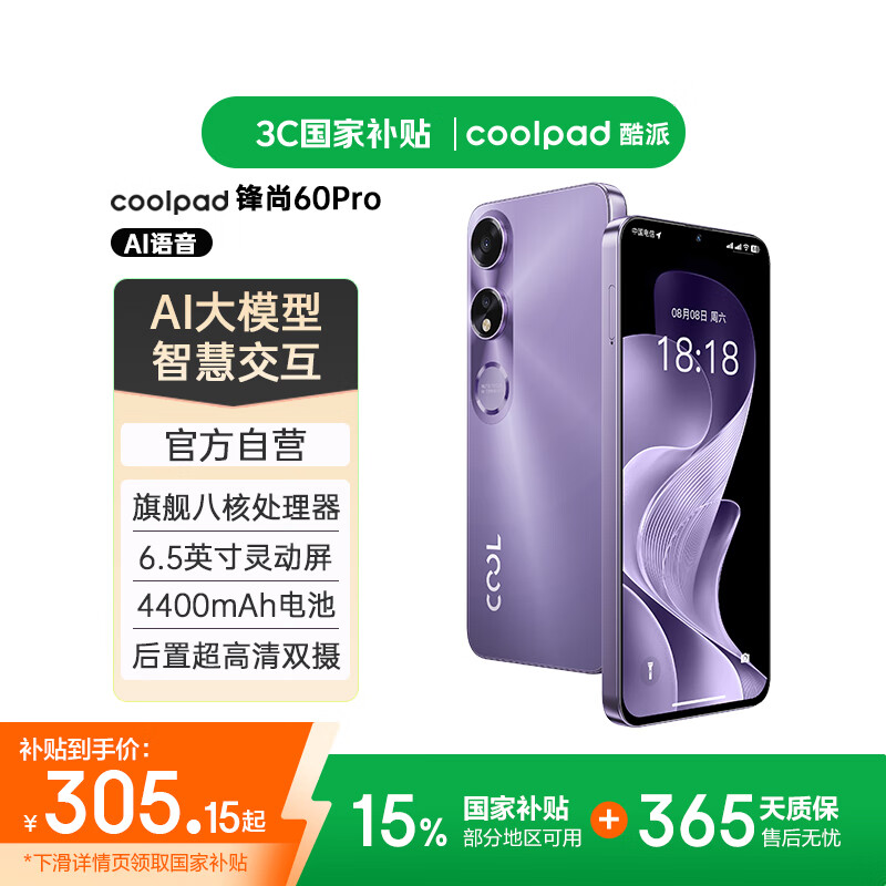 酷派（Coolpad）锋尚 60pro 全新高清八核智能手机学生价大屏便宜百元机长续航老年人备用机游戏电竞机 64G仙霞紫