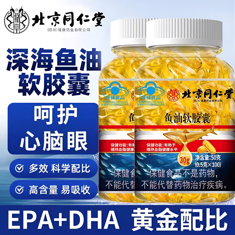 北京同仁堂鱼肝油中老年护眼明目增强免疫力软化血管清理血栓护眼辅助降血脂 1瓶基础装【建议拍3-5瓶全家使用】 深海鲨鱼鱼肝油送长辈父母京自东营官方旗舰店