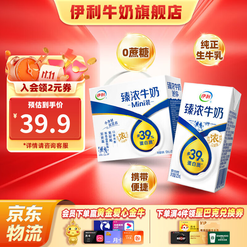 伊利 臻浓迷你牛奶 125ml*20盒
