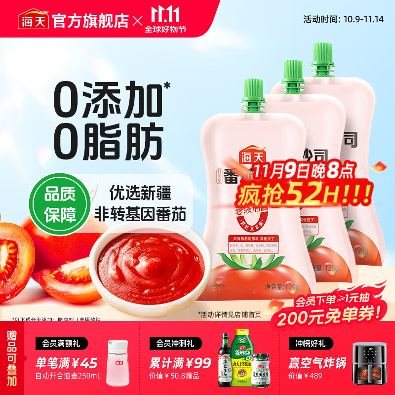 海天0添加番茄沙司120g*3