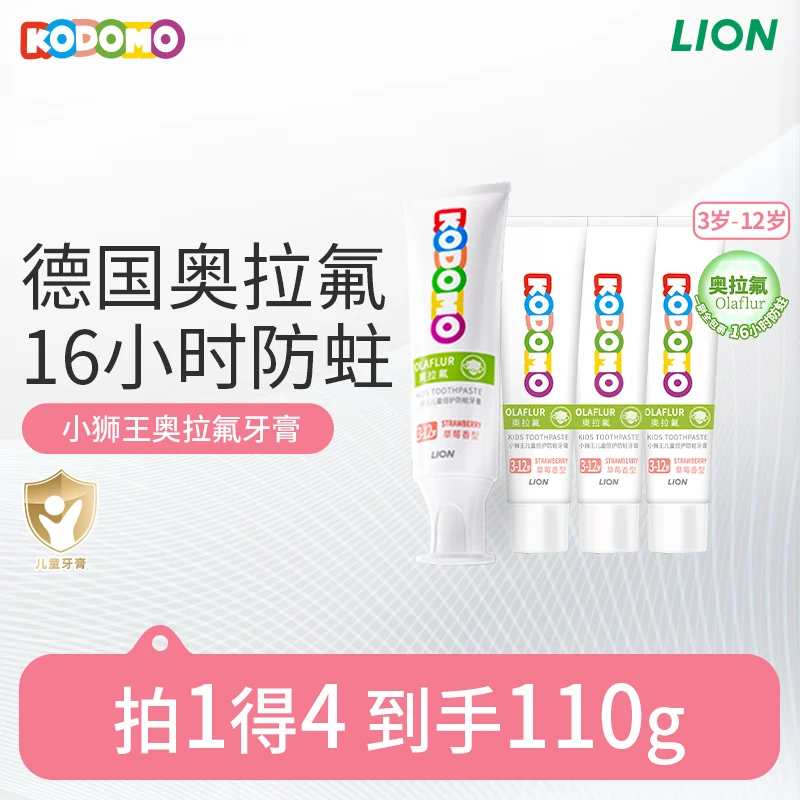 狮王儿童奥拉氟牙膏 草莓味50g