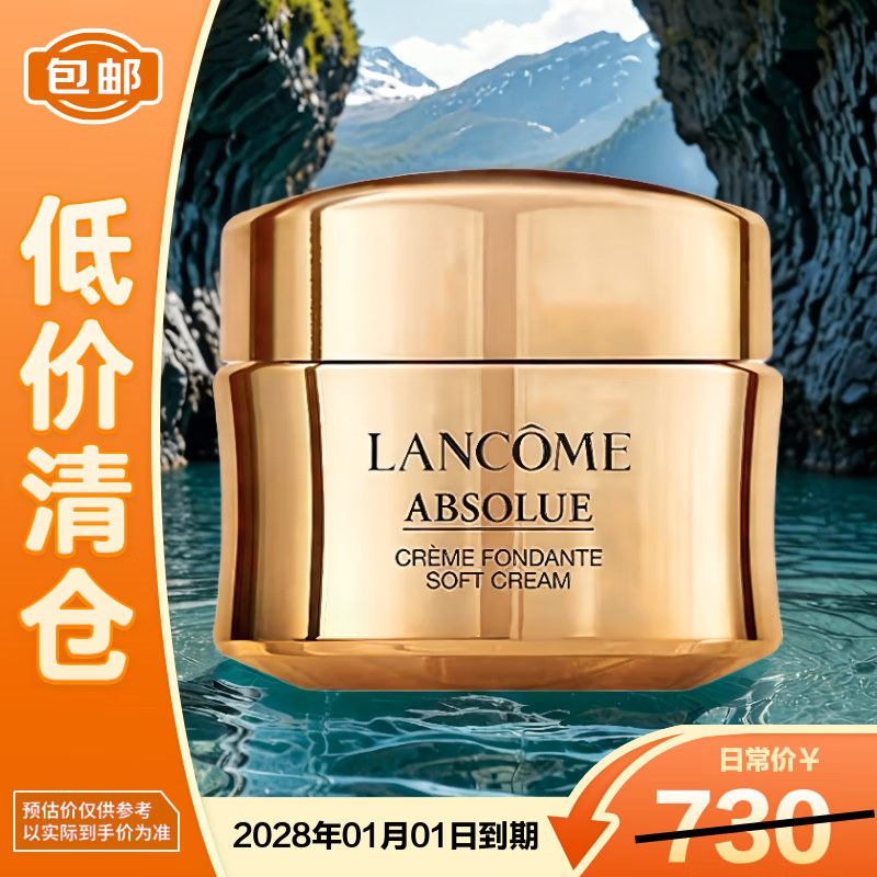 兰蔻（LANCOME）菁纯面霜15ml滋润版玻色因抗皱紧致【临期清仓】