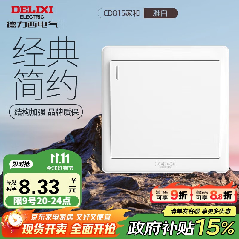 德力西(DELIXI)开关插座面板 CD815系列 单开一开双控开关 QSE86K2